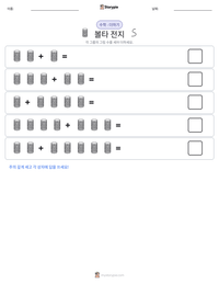 볼타 전지 인쇄 가능한 워크시트 미리보기