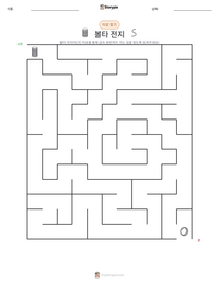 볼타 전지 인쇄 가능한 워크시트 미리보기