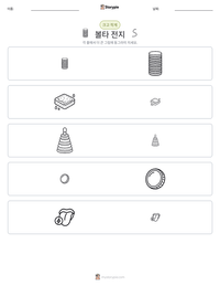 볼타 전지 인쇄 가능한 워크시트 미리보기