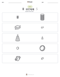 伏打电堆 可打印工作表预览