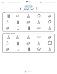 معاينة ورقة العمل القابلة للطباعة العمود الفولتائي