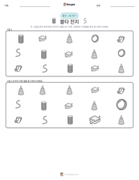 볼타 전지 인쇄 가능한 워크시트 미리보기