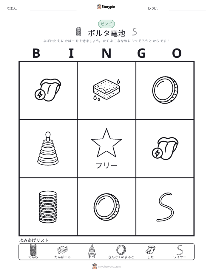 ピクチャービンゴ