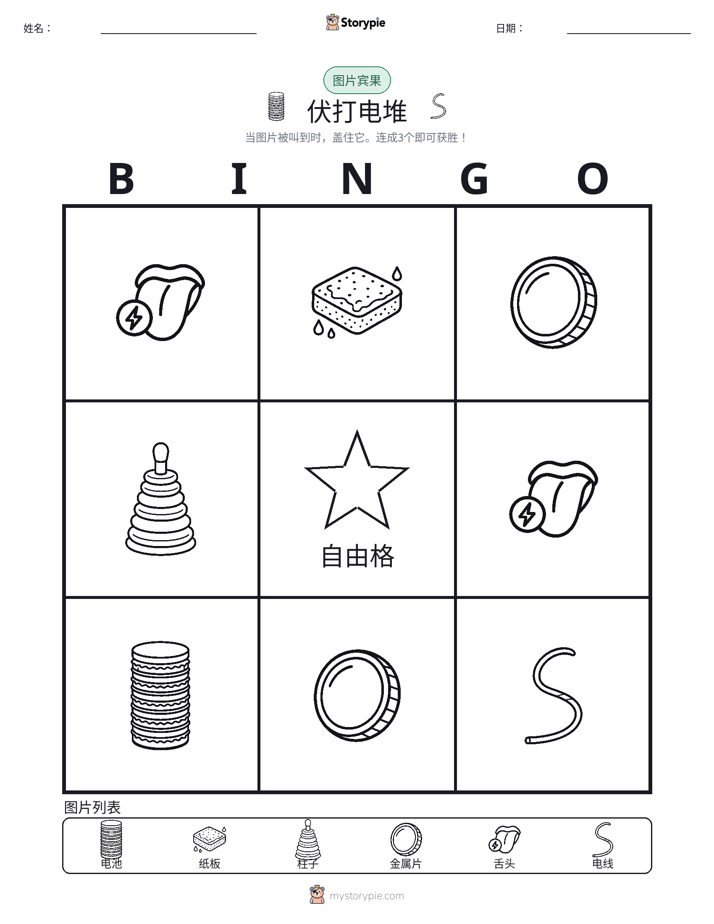 图片宾果