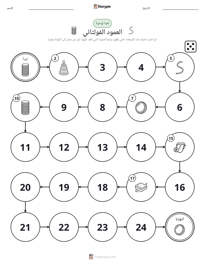 لعبة لف و تحرك