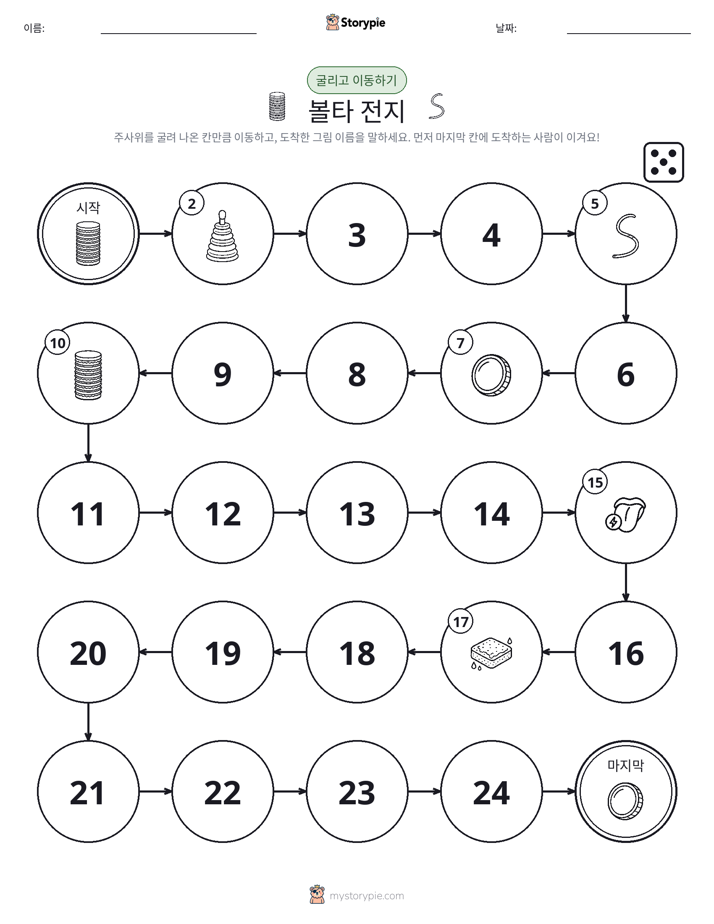 주사위 굴리고 이동하기 게임