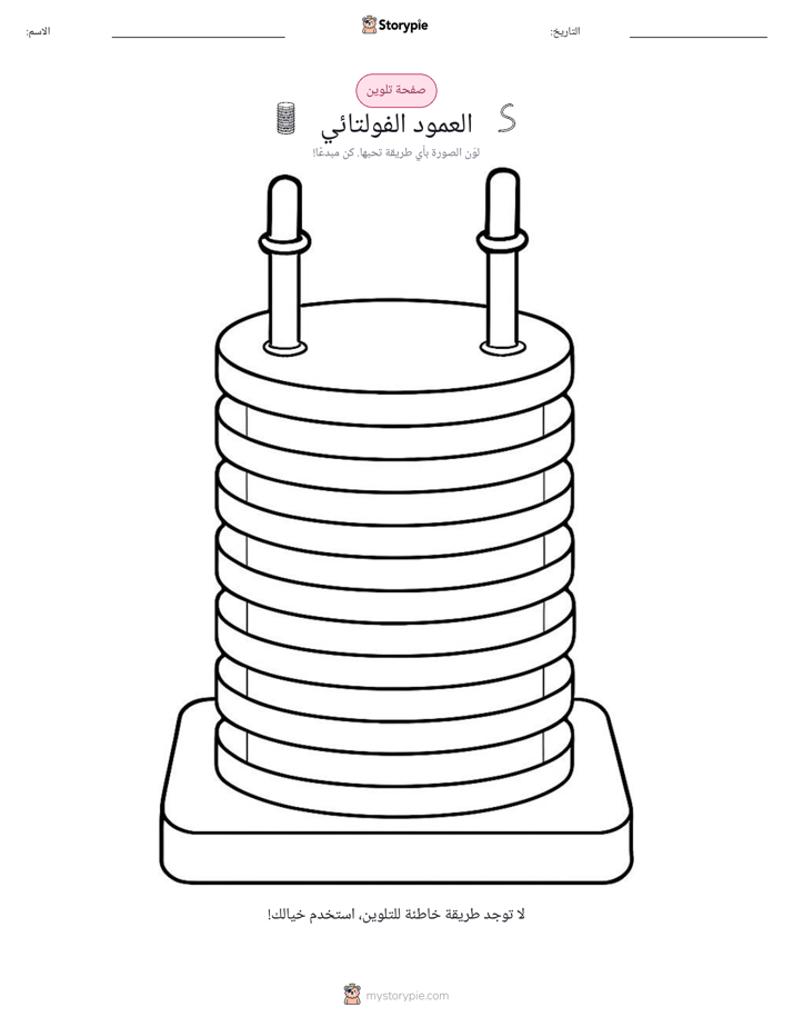صفحة تلوين