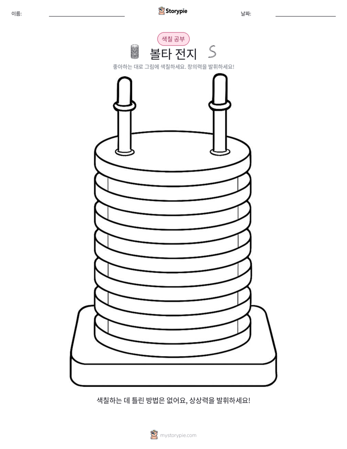 색칠하기 페이지