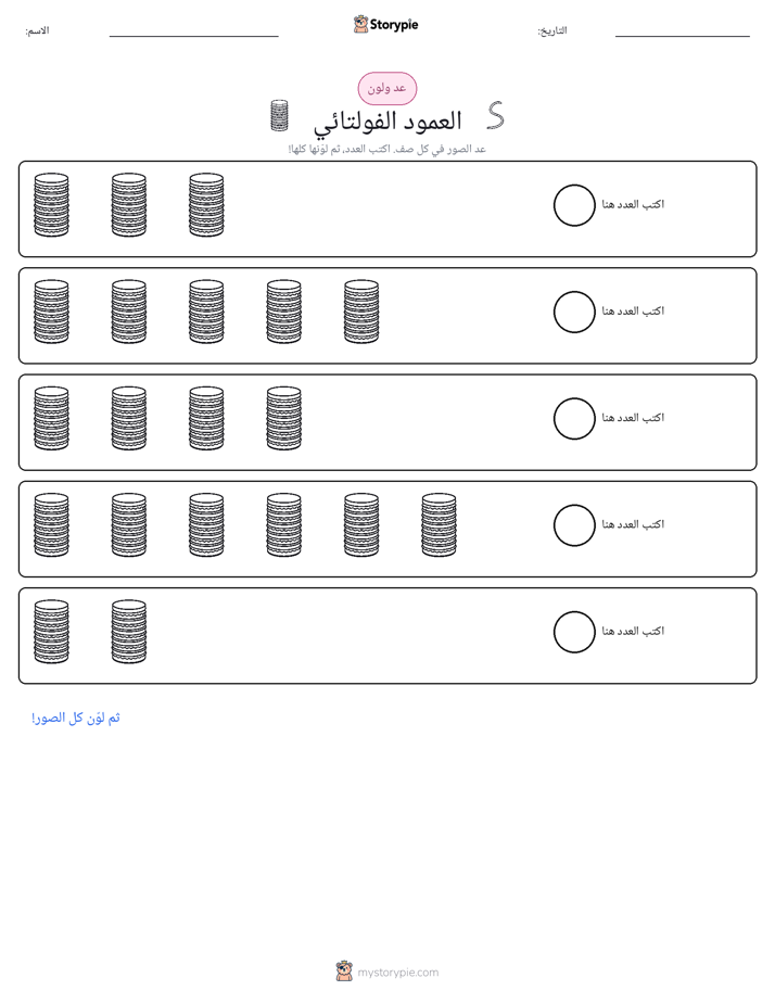 عد و لون