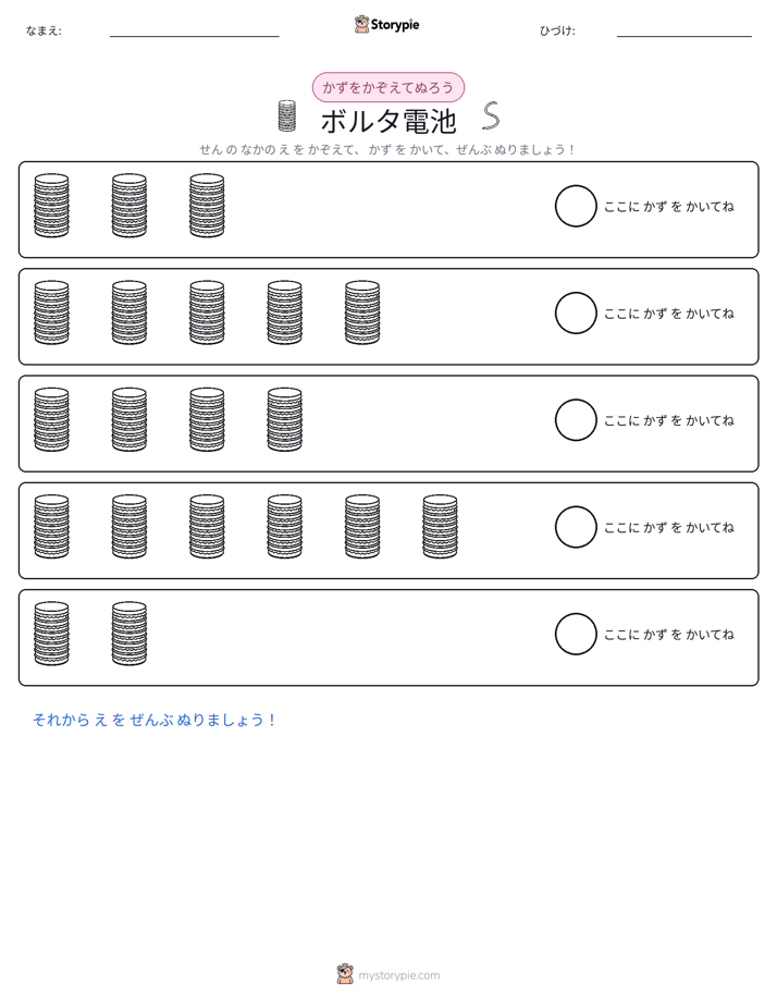 数えて色を塗ろう