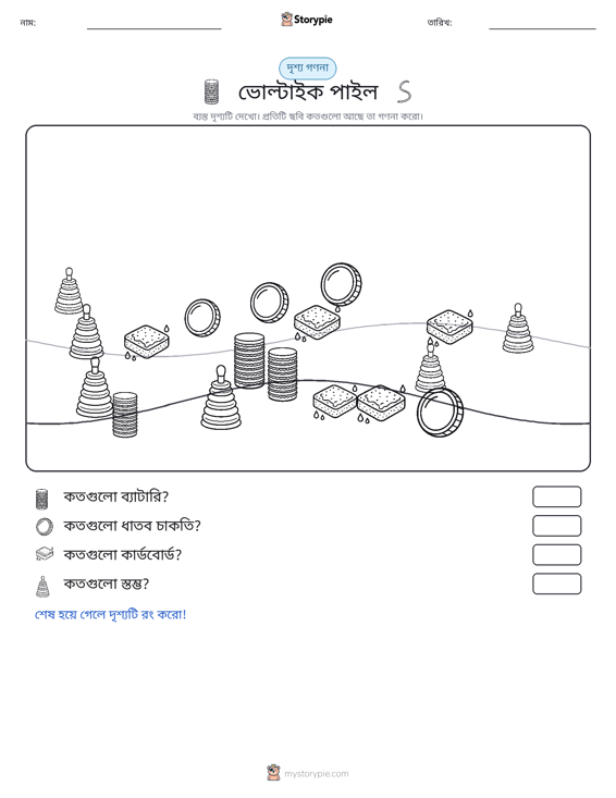 গণনা দৃশ্য