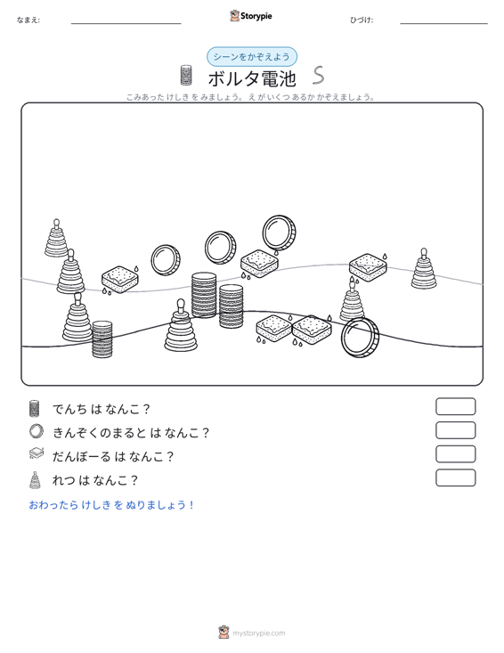 カウントシーン