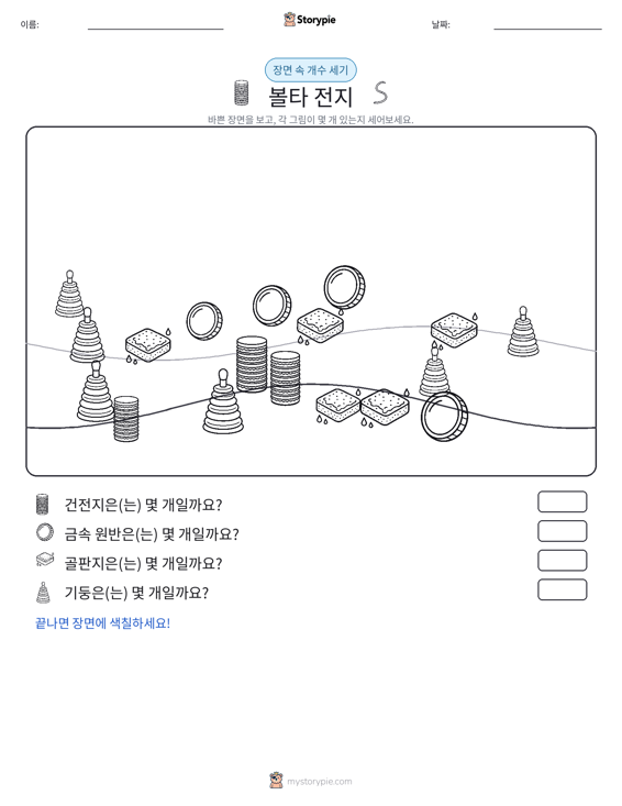 세기 장면