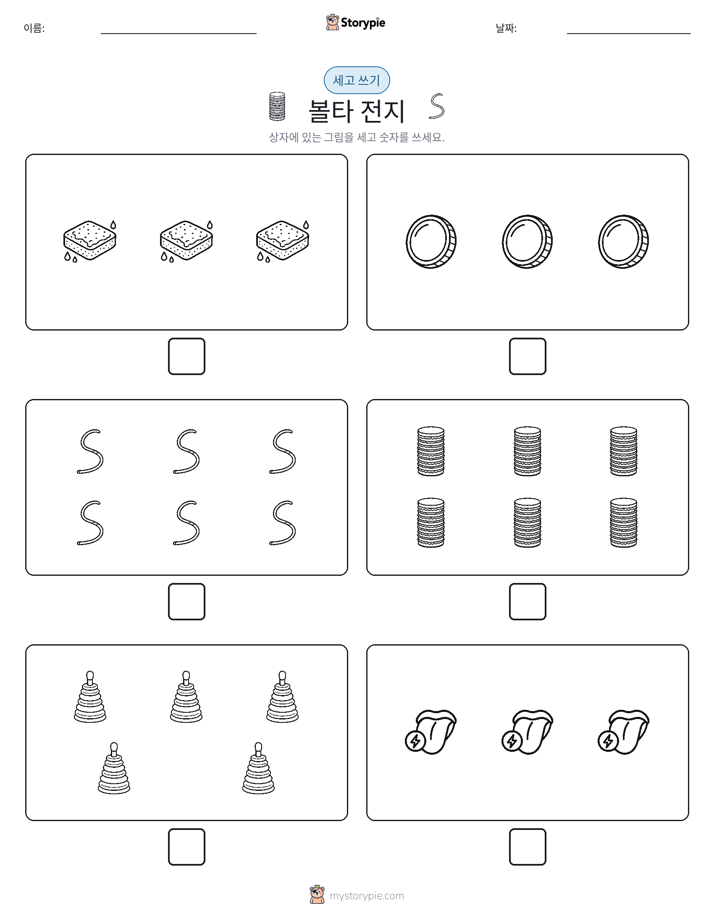 세고 쓰기