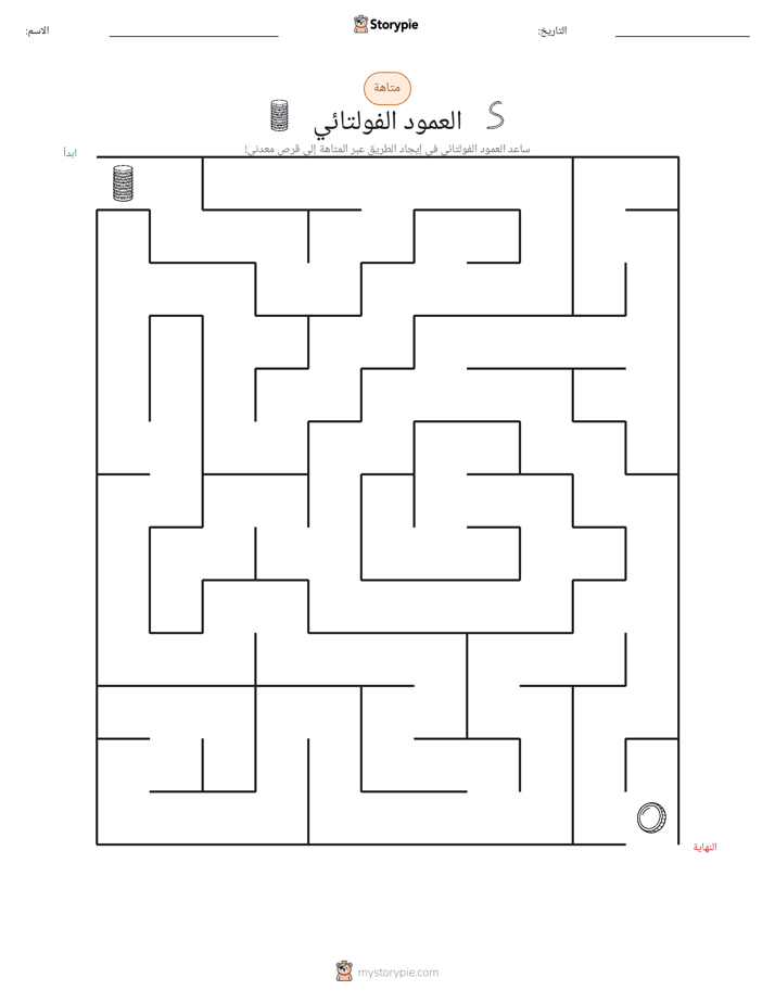 متاهة