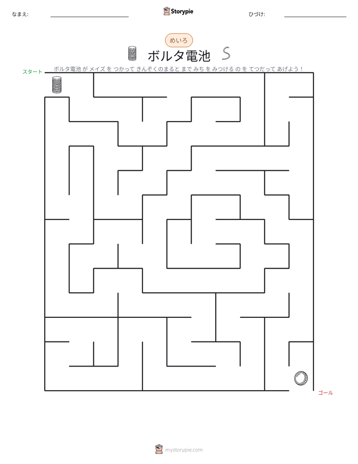 迷路