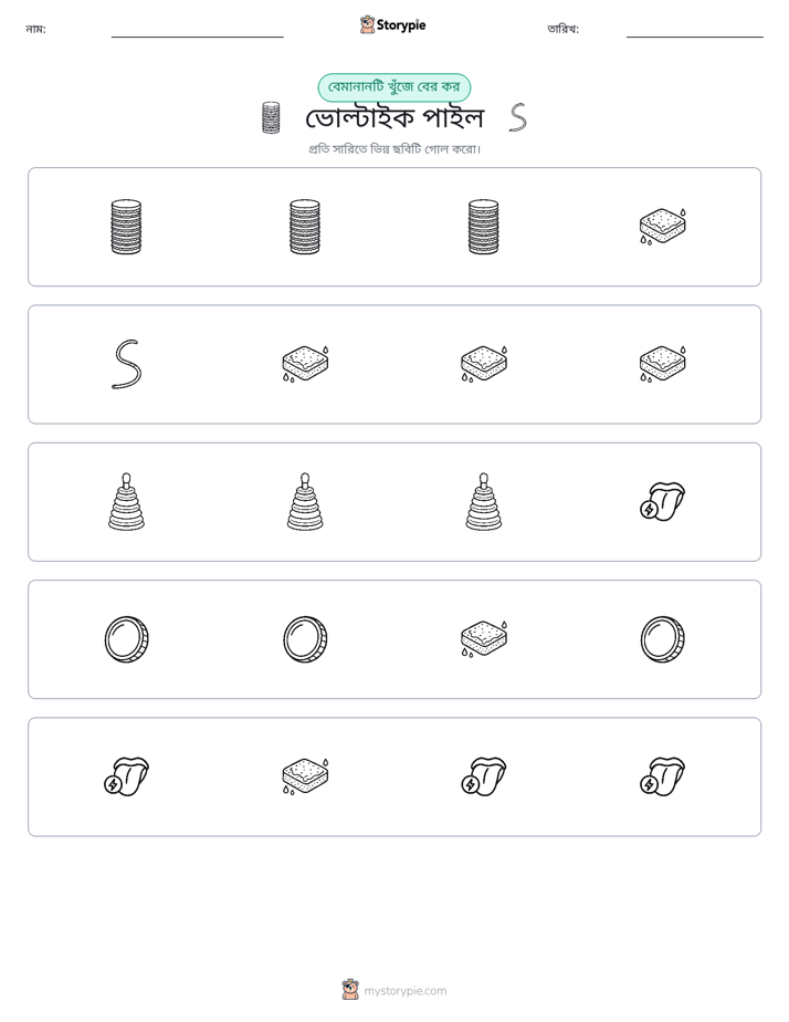 অদ্ভুত একটি