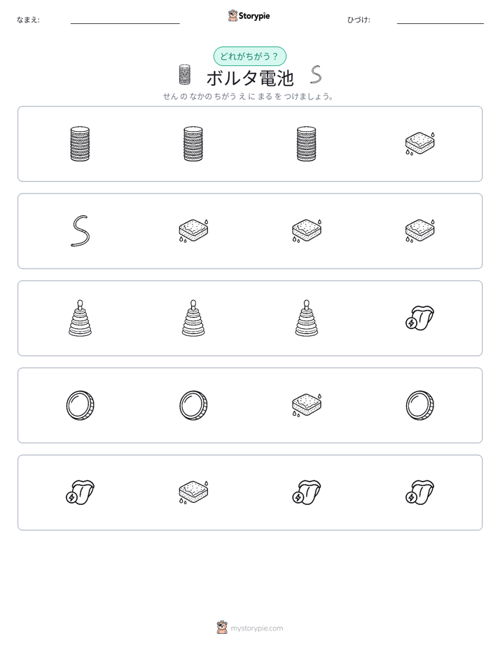 異なるものを見つけよう