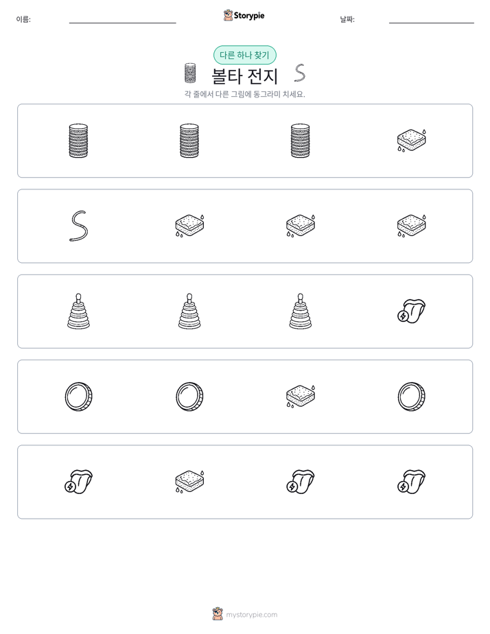 이상한 것 찾기