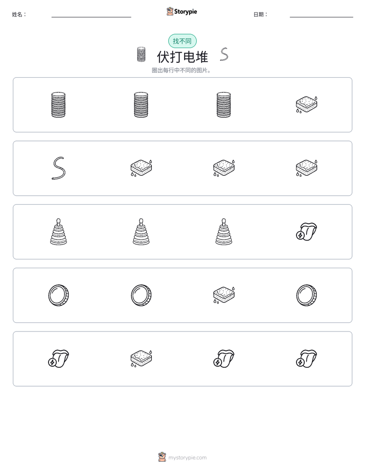 找不同