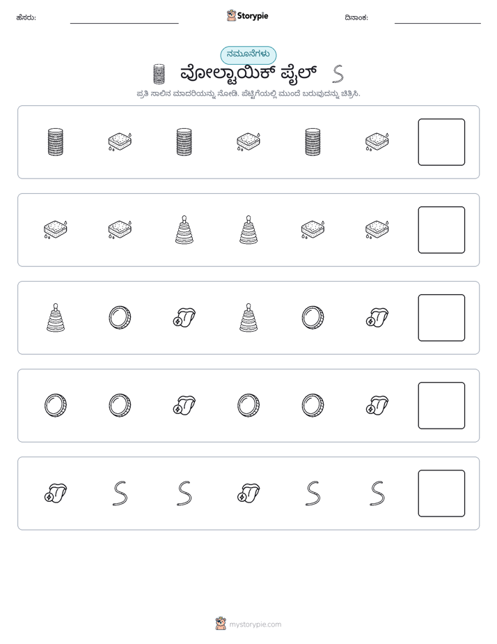 ಮಾದರಿಗಳು
