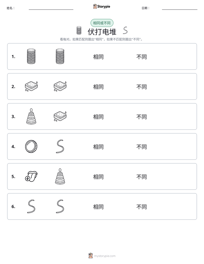 相同或不同
