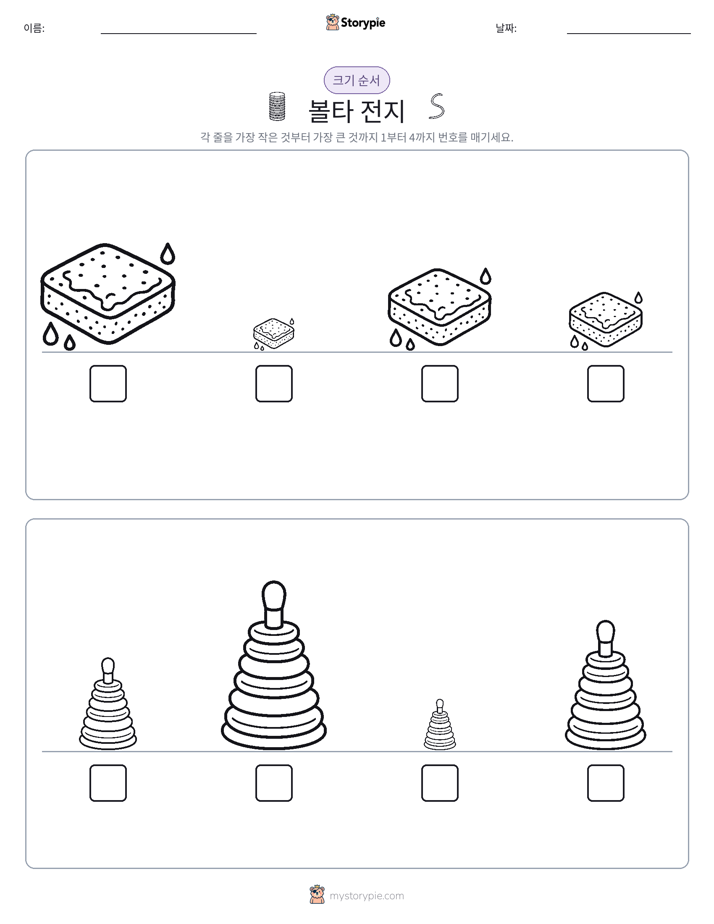 크기 순서