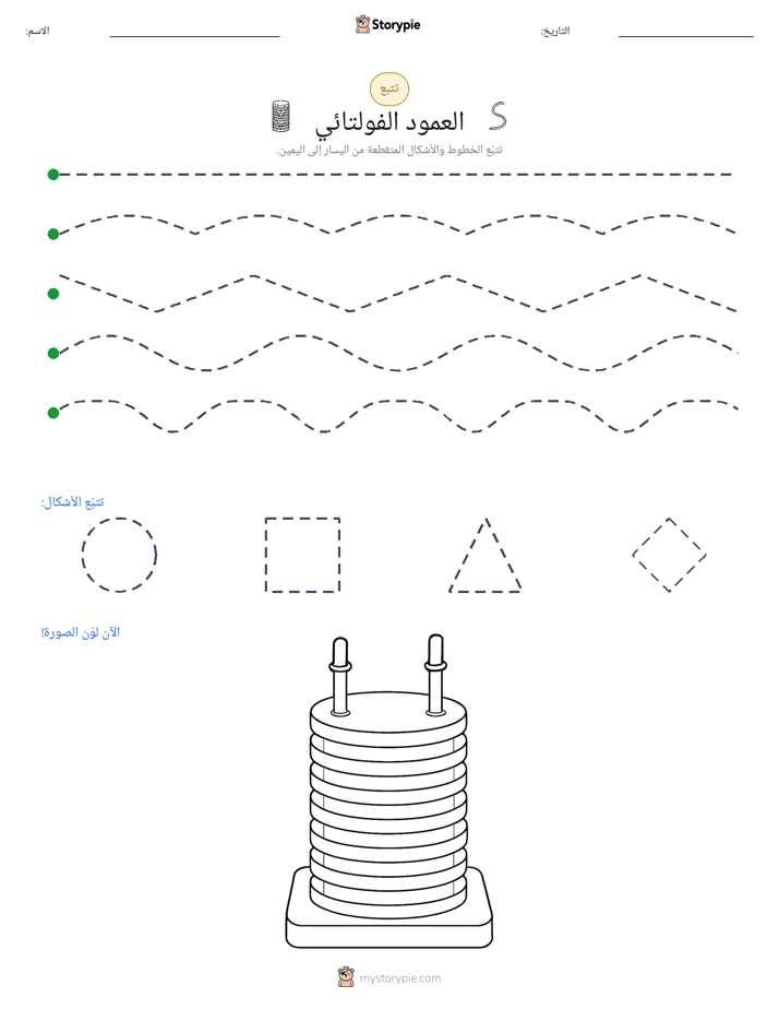 تتبع