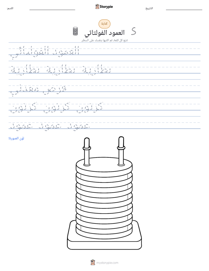 تمرين الكتابة