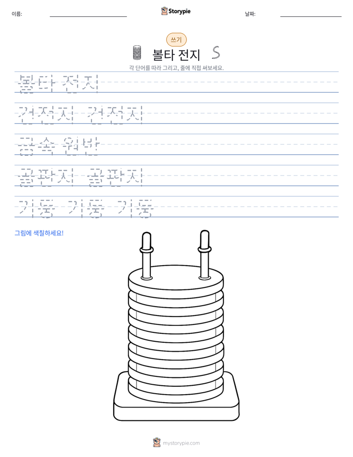 쓰기 연습