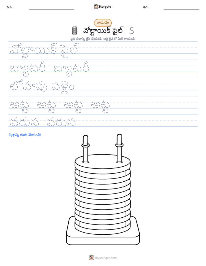 రాయడం సాధన