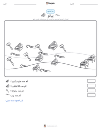 معاينة ورقة العمل القابلة للطباعة بيانو