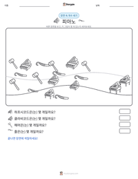 피아노 인쇄 가능한 워크시트 미리보기
