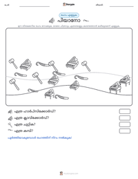 പിയാനോ പ്രിന്റ് ചെയ്യാവുന്ന വർക്ക്‌ഷീറ്റ് മുൻകൂർ കാഴ്ച