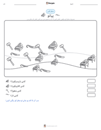 پیانو پرنٹ کرنے کے قابل ورکشیٹ کا پیش نظارہ