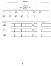 ピアノ の印刷可能ワークシートプレビュー