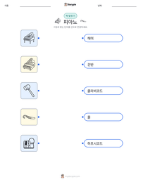 피아노 인쇄 가능한 워크시트 미리보기