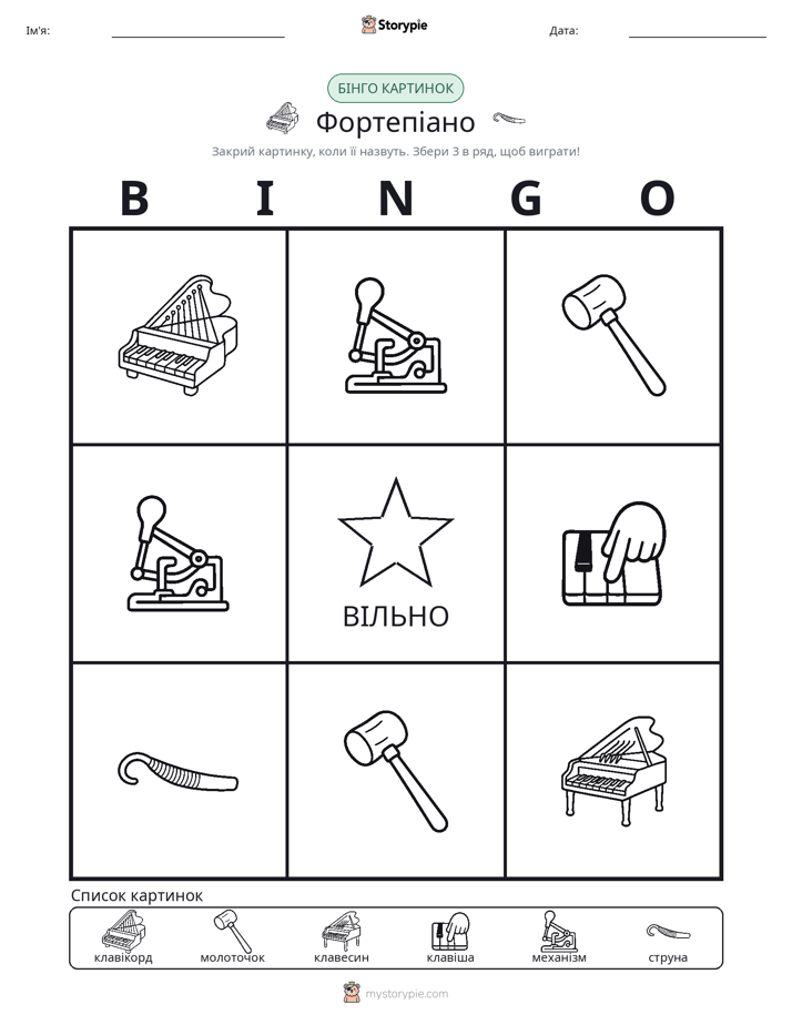 Бінго з Малюнками