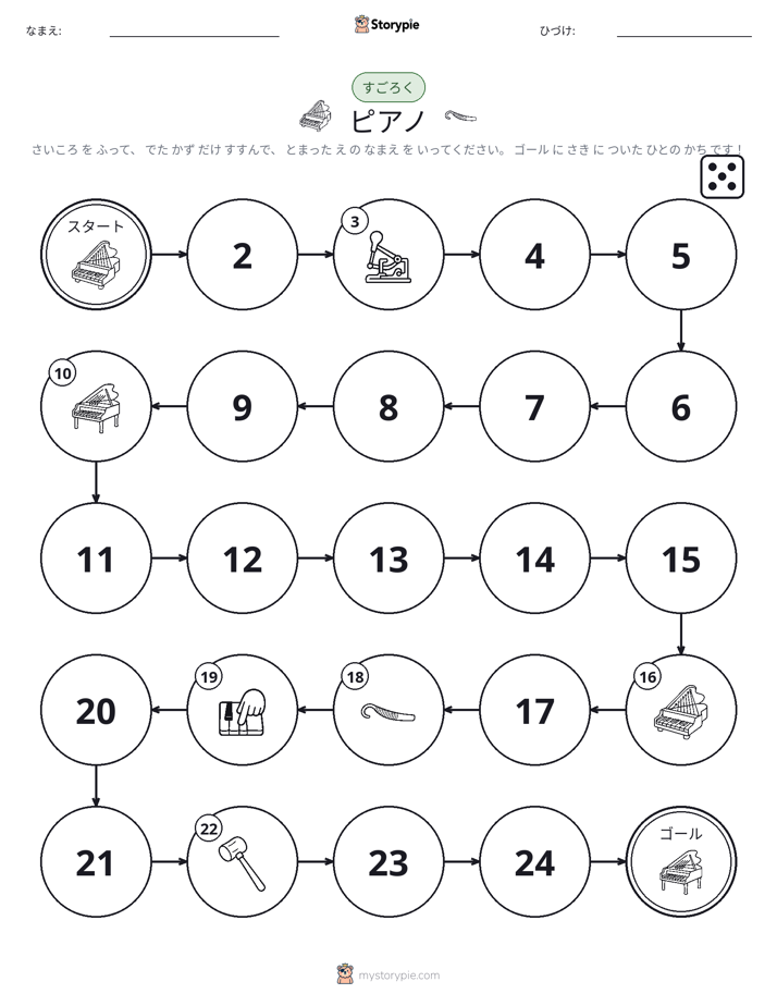 ロール＆ムーブゲーム