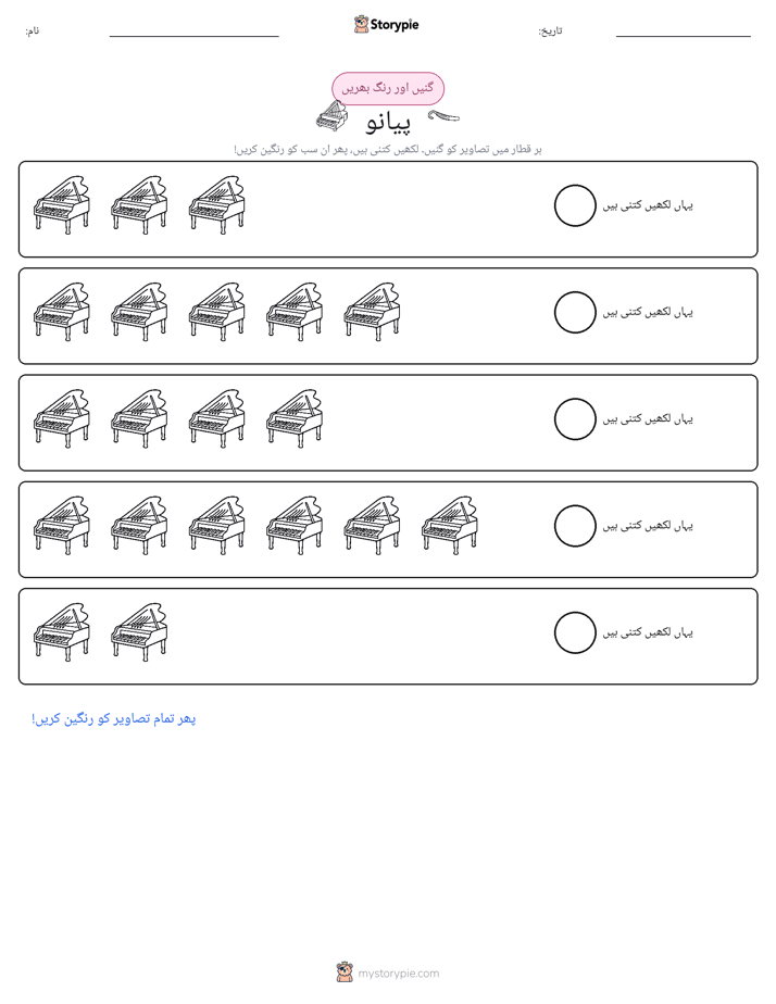 گنیں اور رنگیں