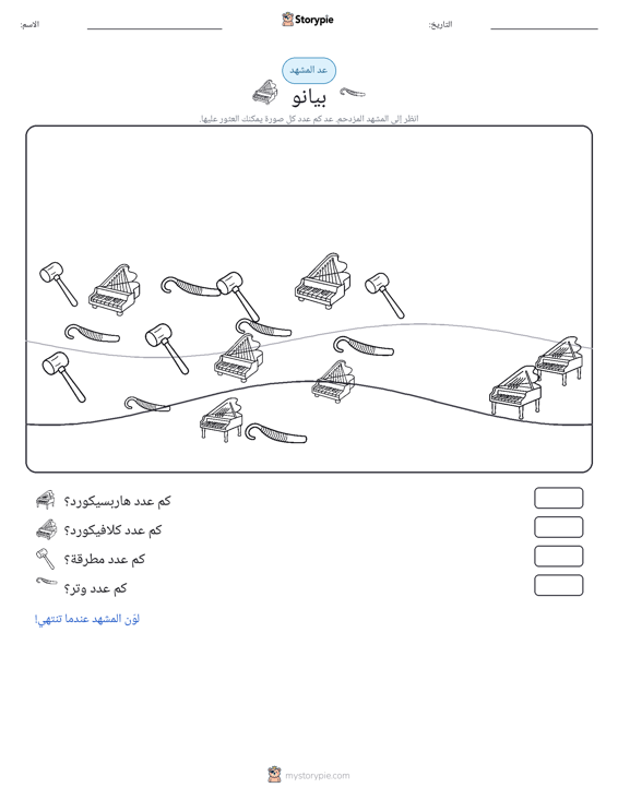 مشهد العد