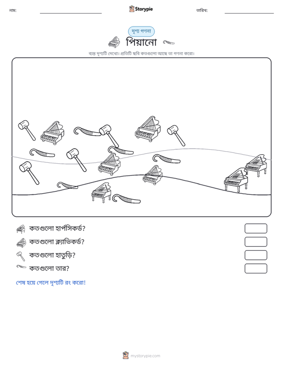 গণনা দৃশ্য
