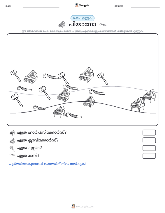 എണ്ണുന്ന ദൃശ്യങ്ങൾ