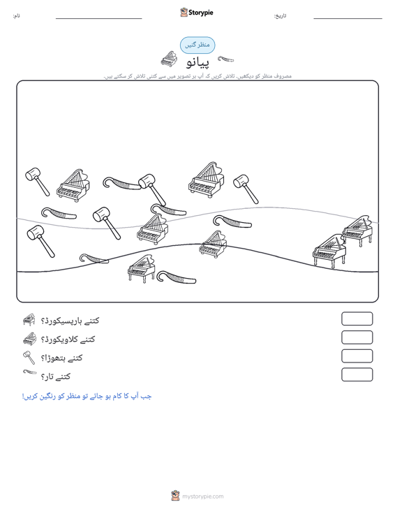گنتی کا منظر
