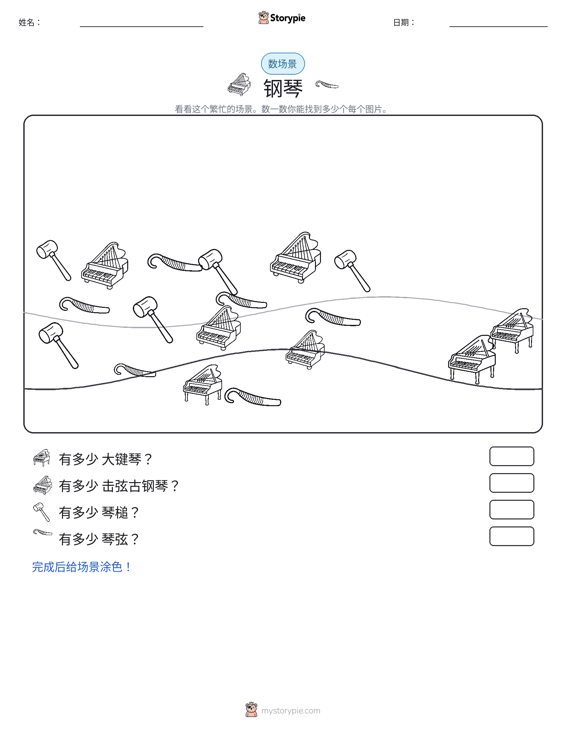 计数场景