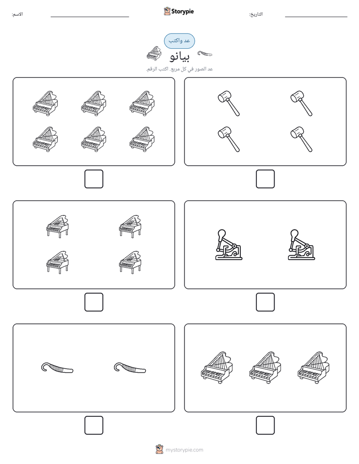 عد و اكتب