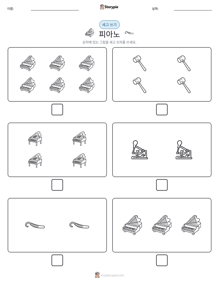 세고 쓰기