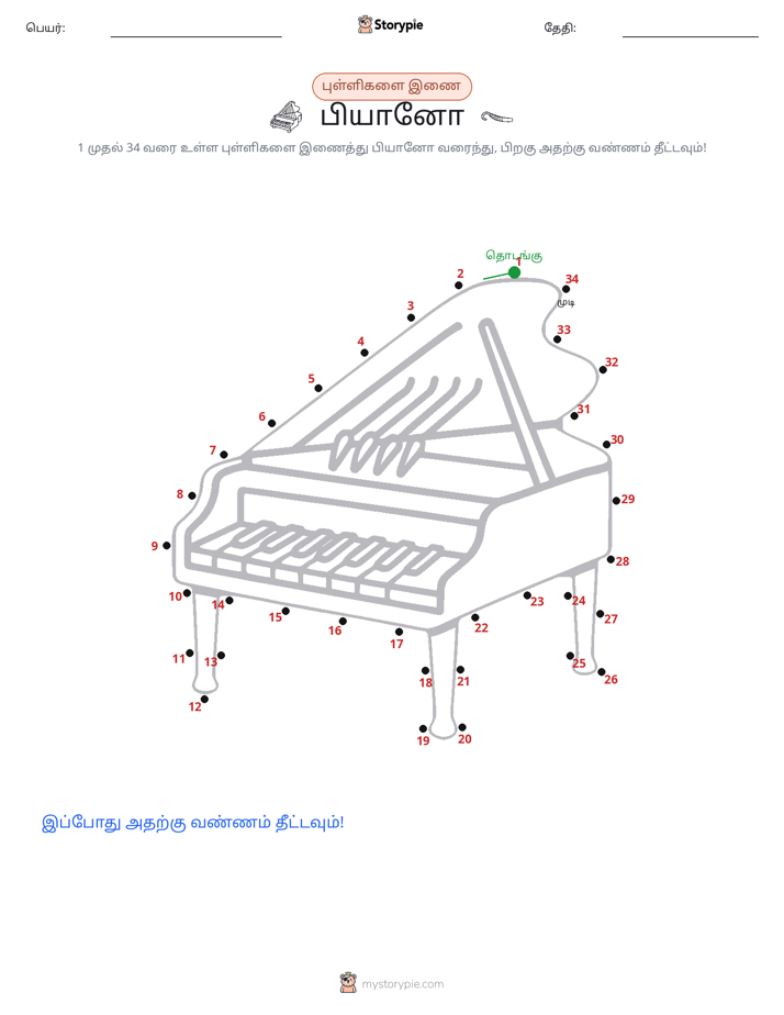 முத்து இணைப்பு
