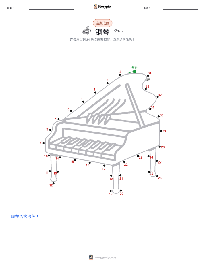 连点成线