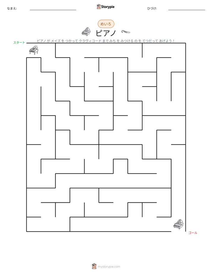 迷路